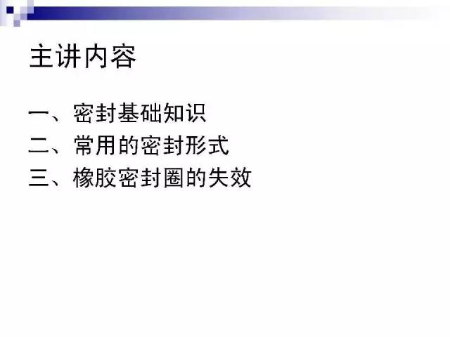 密封件的基礎知識(圖4)