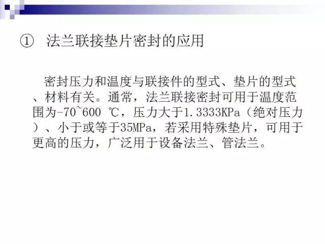 密封件的基礎知識(圖51)