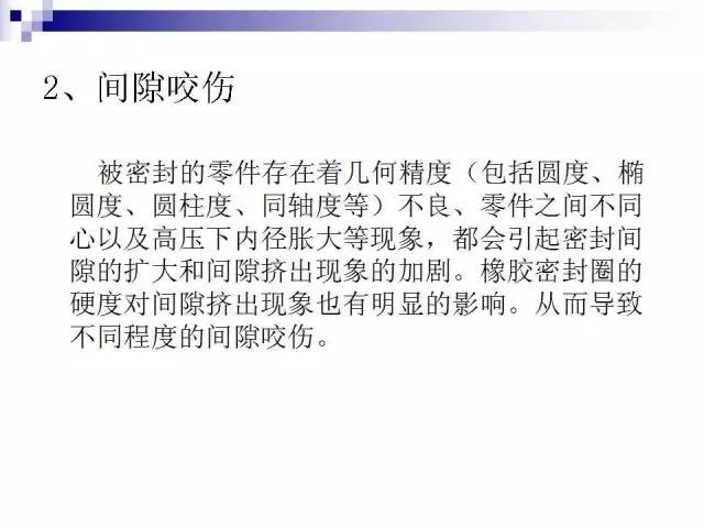 密封件的基礎知識(圖69)