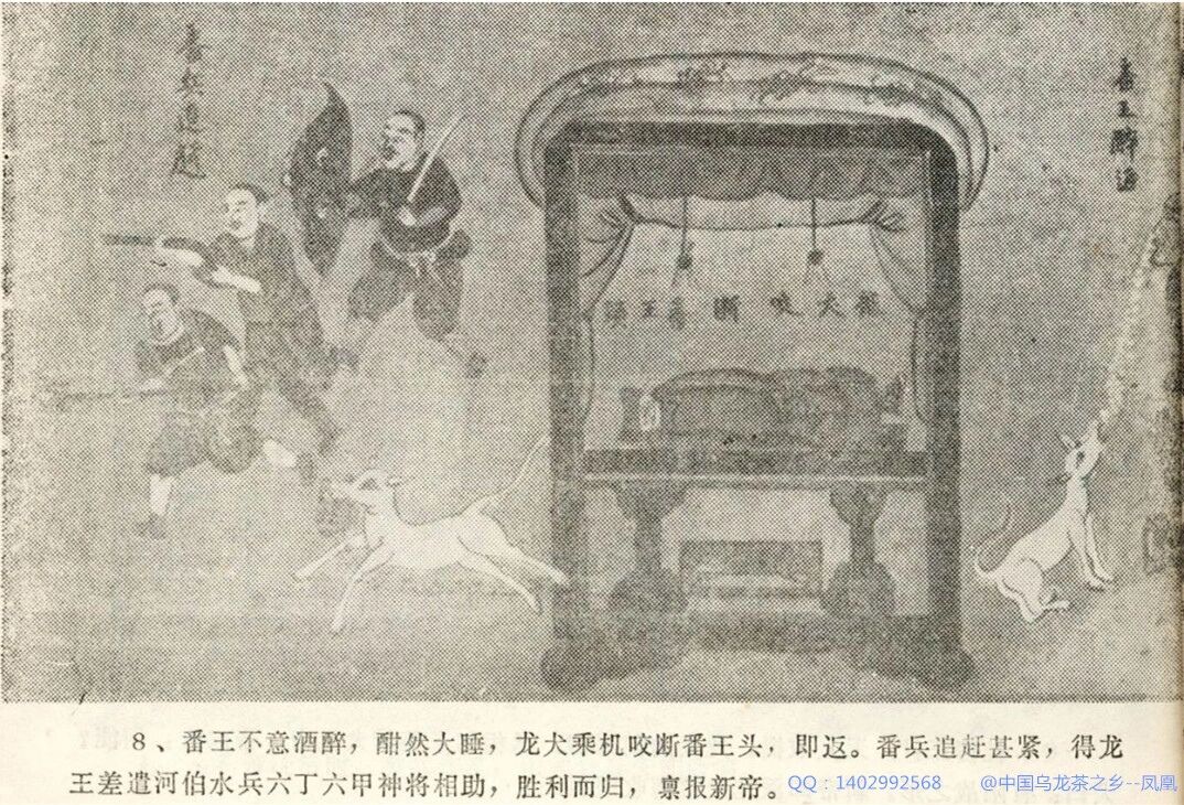 畲族祖图(畲族起源的传说图解)