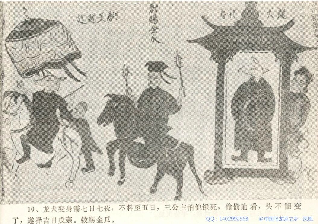 畲族祖图畲族起源的传说图解