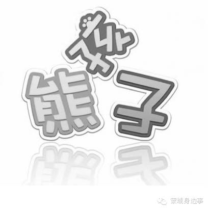 我用这样特殊的方式呼唤蒙城的人记忆.(多图)