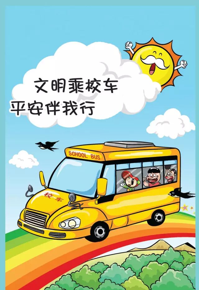 小漫画 | 文明乘校车 安全伴我行 - 德化论坛