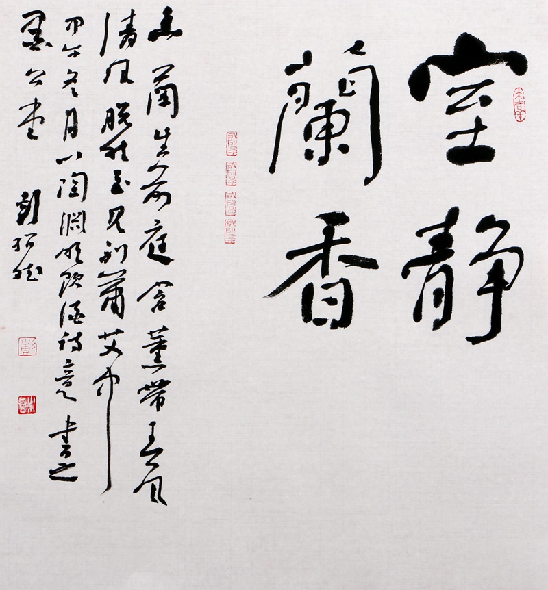 墨公堂室静兰香书法欣赏