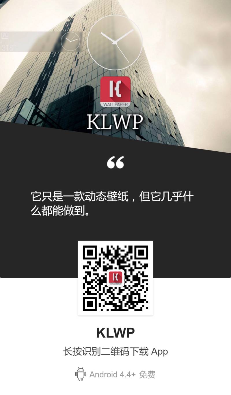 教你上手KLWP：變態強大，讓果粉羨慕的個性桌面App #Android_AppSo 