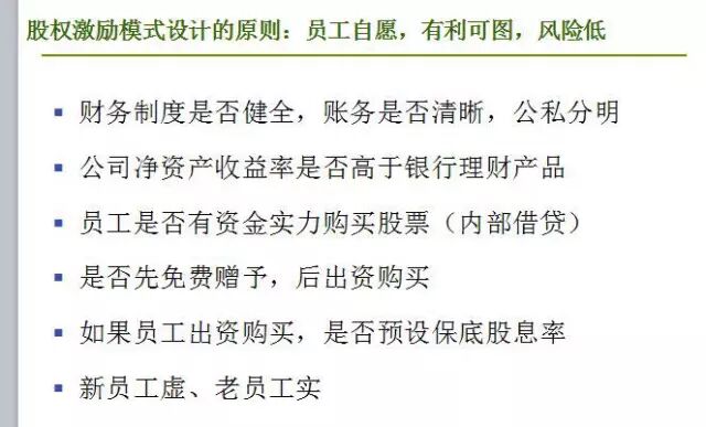 华为前风控负责人重磅干货：股权激励实操手册