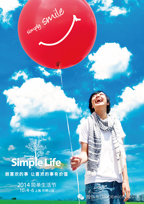 2014上海国庆的众多活动中,简单生活节一 定是最吸引人的一个.