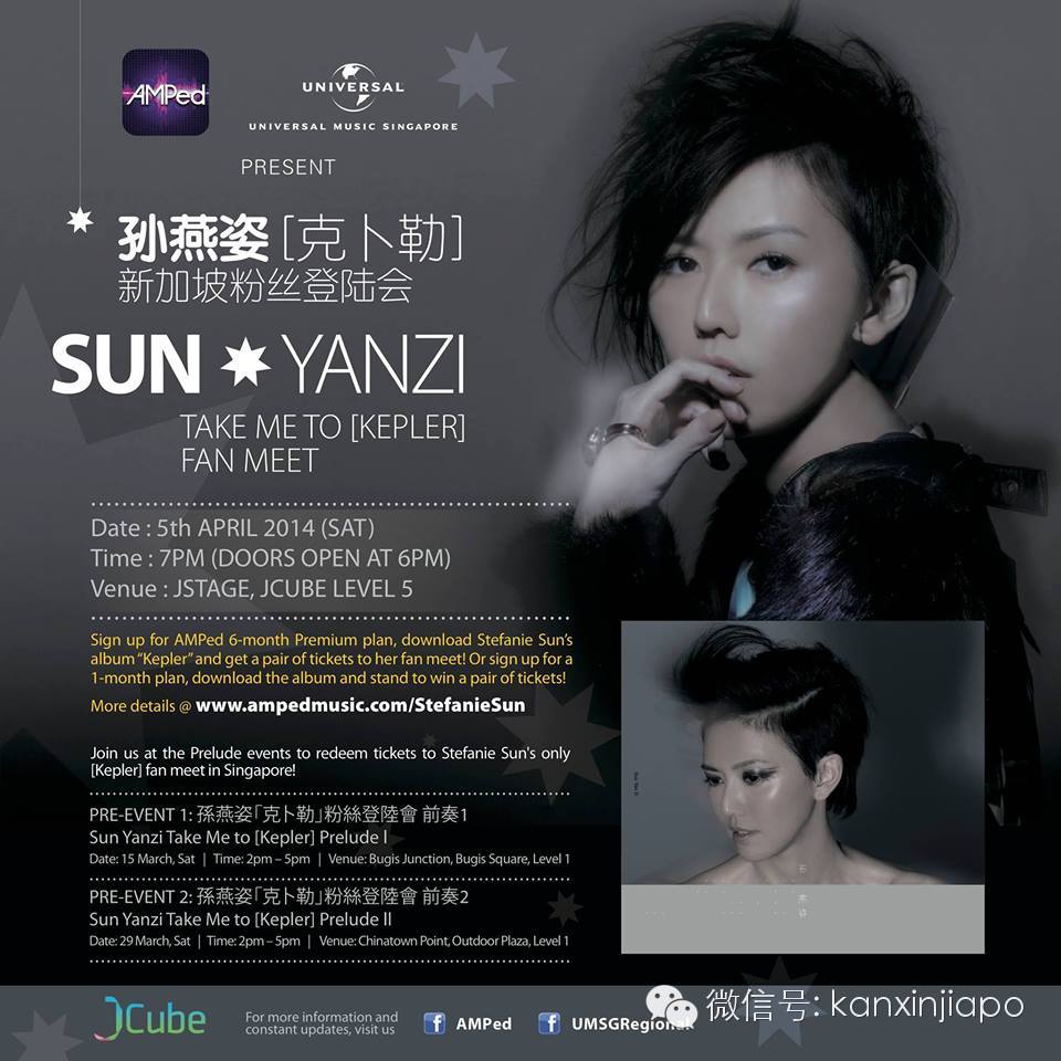 孙燕姿克卜勒演唱会或7月引爆狮城