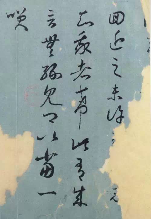 王羲之书法