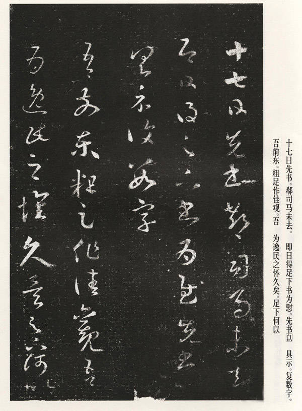 王羲之书法