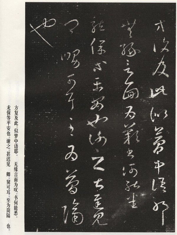王羲之书法