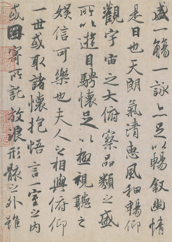 王羲之书法