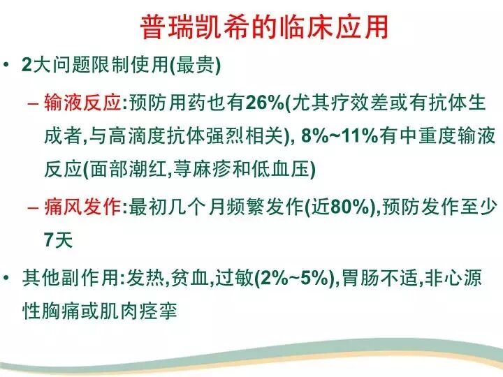 痛风的规范治疗