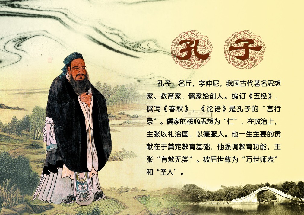 孔子的中心思想是個仁