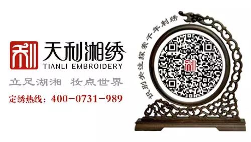 本文为刺绣湘绣营销专家o天利整理编辑!欢迎分享朋友圈!