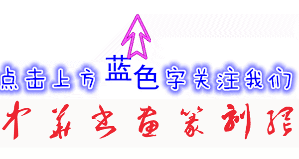 2014首届中国书法院奖部分参评作品楷书精品选