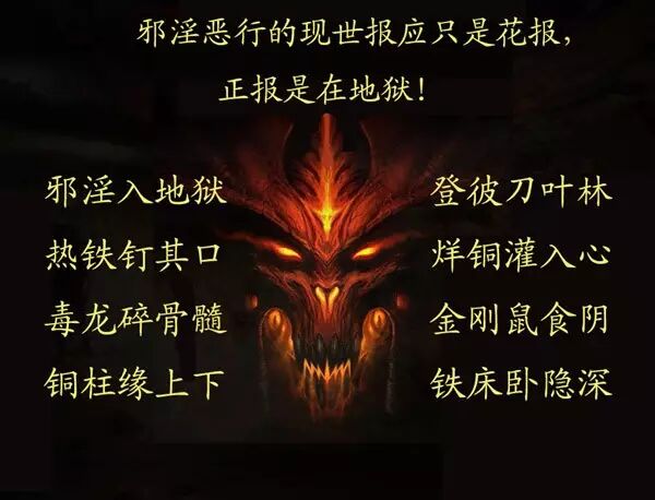 阴间怎样惩罚邪淫罪人?阅读本文即可减罪,分享转载广为传阅更可灭罪!