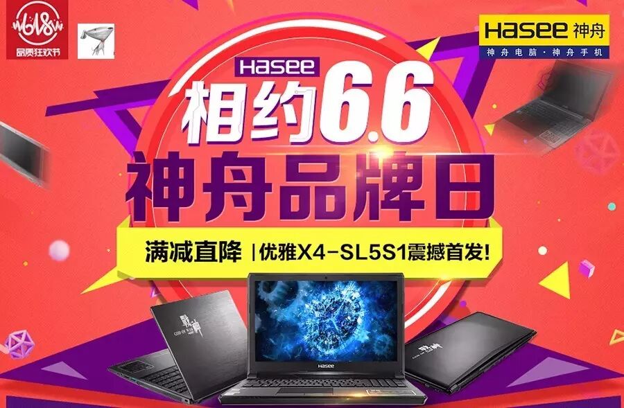 6.6神舟品牌日|优雅x4京东首发