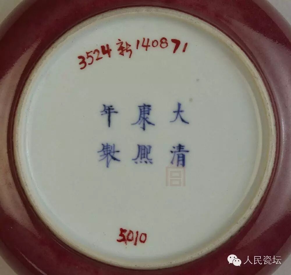 清康熙官窑瓷器底足款识赏析二