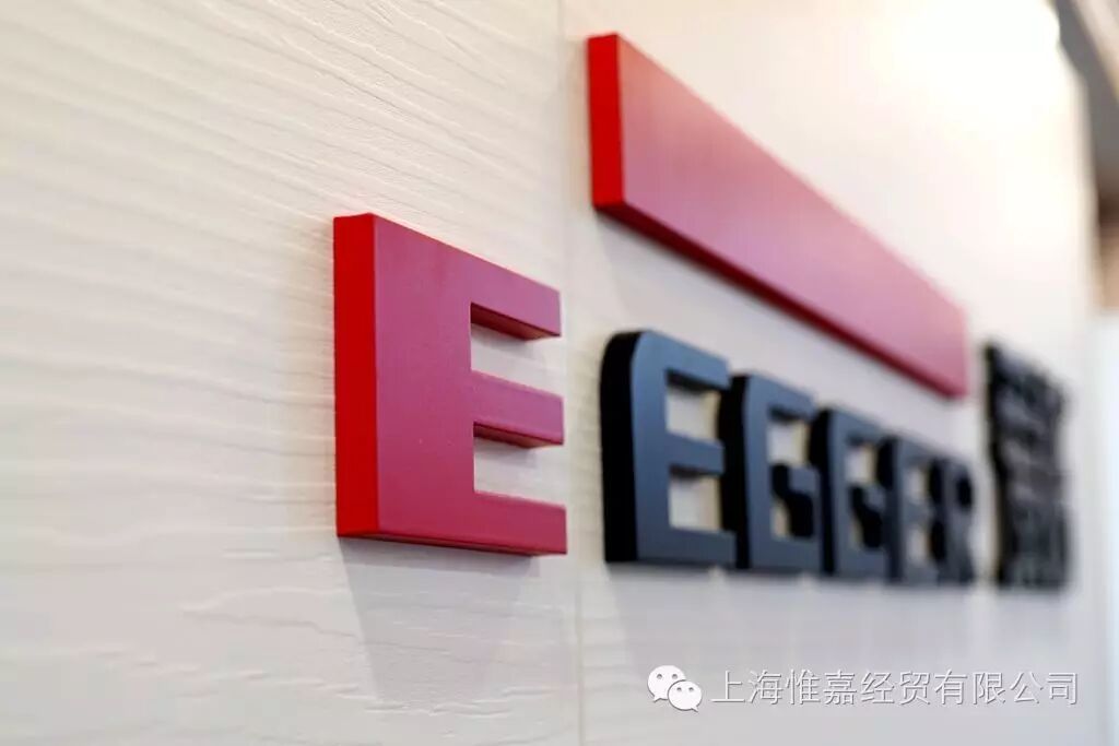 作为奥地利爱格板中国华东区的代理商,我们的办公区域也处处体现着