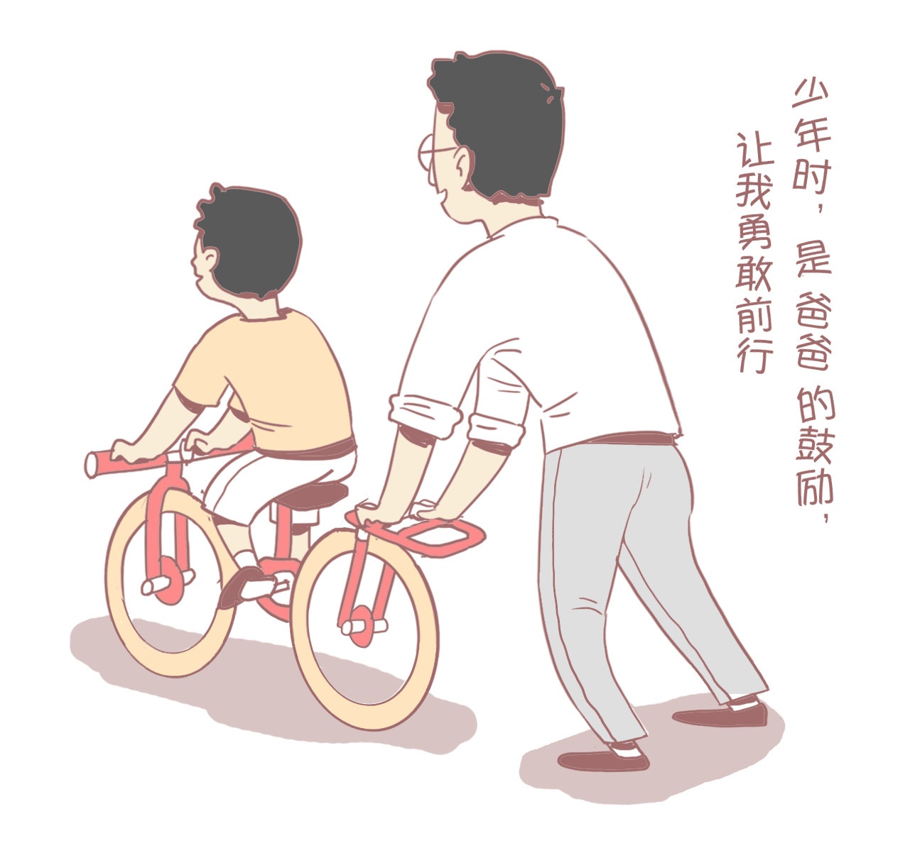 父亲是一棵参天的树