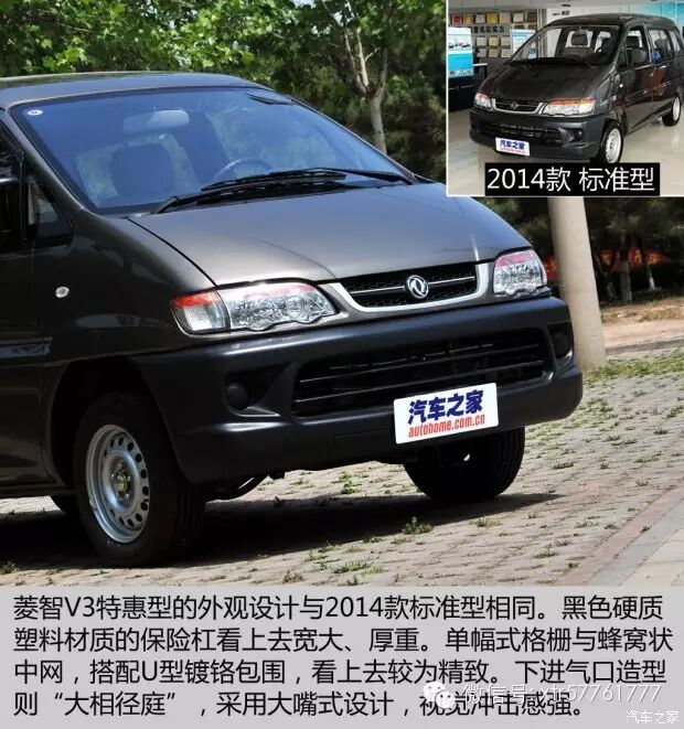 拉人载货好帮手实拍东风风行菱智v3