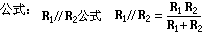 电气常用公式以及应用实例，少一个也不行！的图1