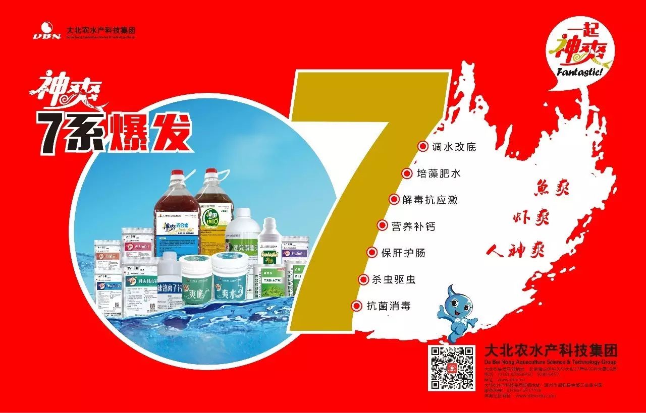 互联众赢 大北农水产生物科技引领市场潮流 神爽体验会现场订货近2000