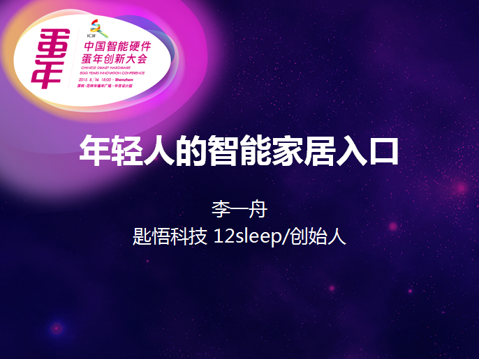 深圳蛋年创新大会 嘉宾演讲干货分享