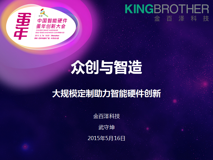 深圳蛋年创新大会 嘉宾演讲干货分享