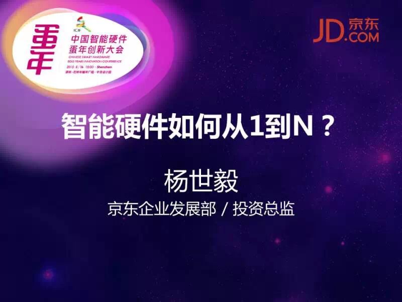 深圳蛋年创新大会 嘉宾演讲干货分享