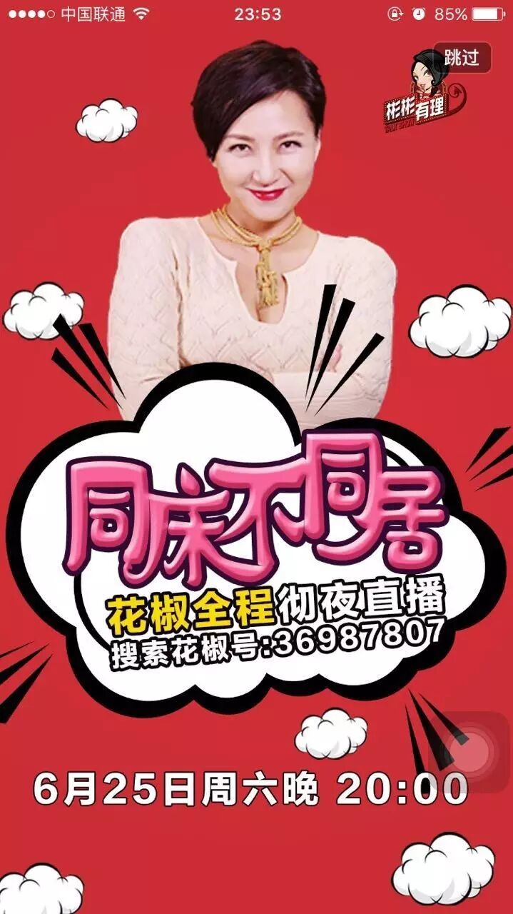 now花椒正在彻夜直播五十对男女同床大戏感觉我应该报警了