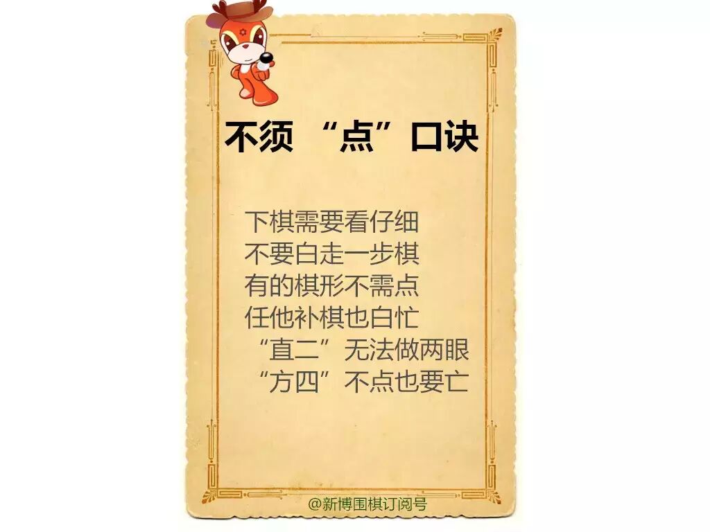 少儿围棋口诀珍藏