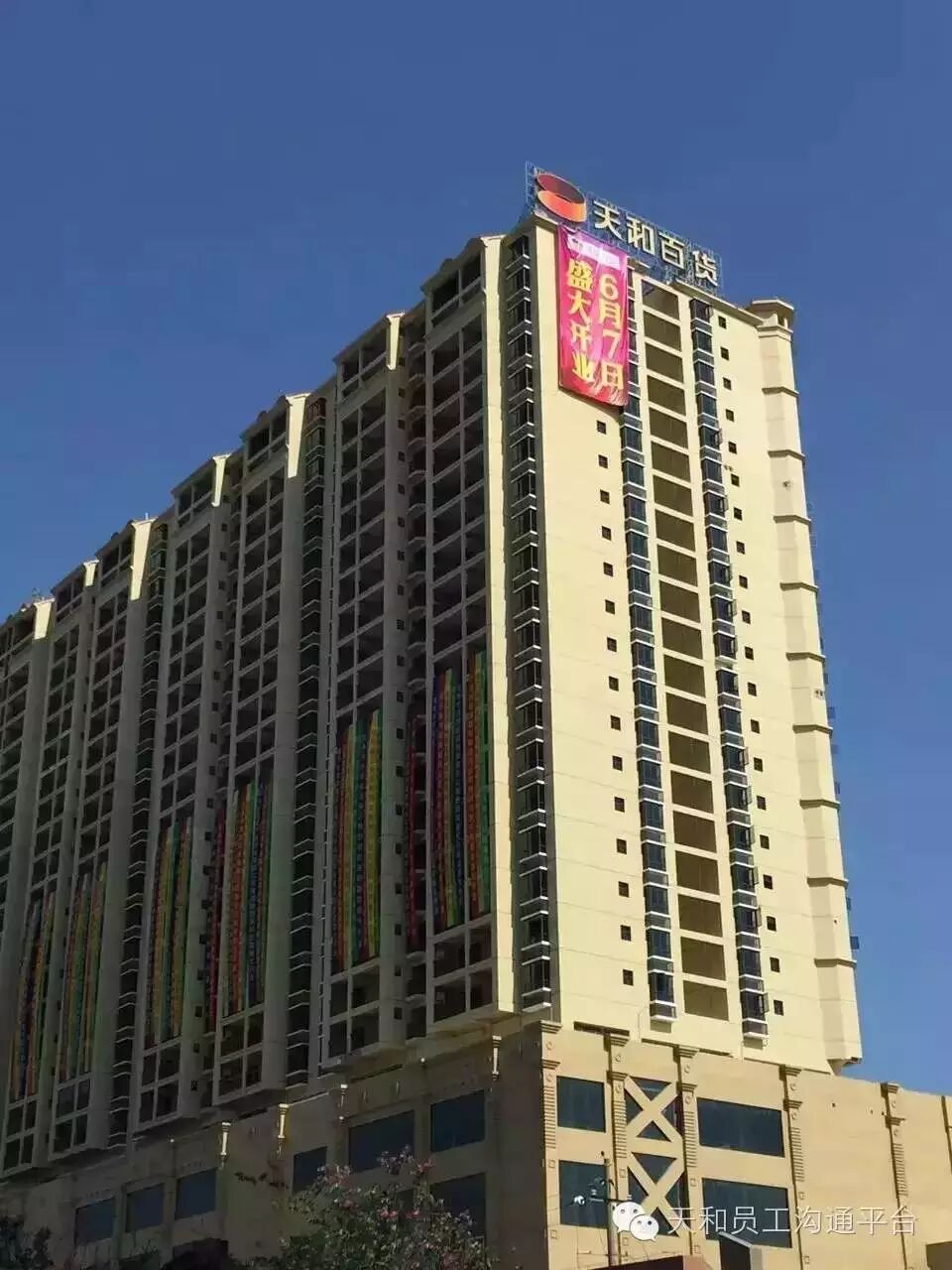 天和百货桂林八里街店6月7日华丽启幕