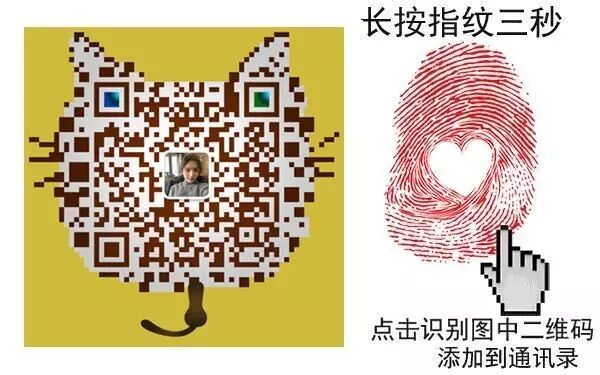 长按指纹 识别图中的二维码 添加薛老师微信