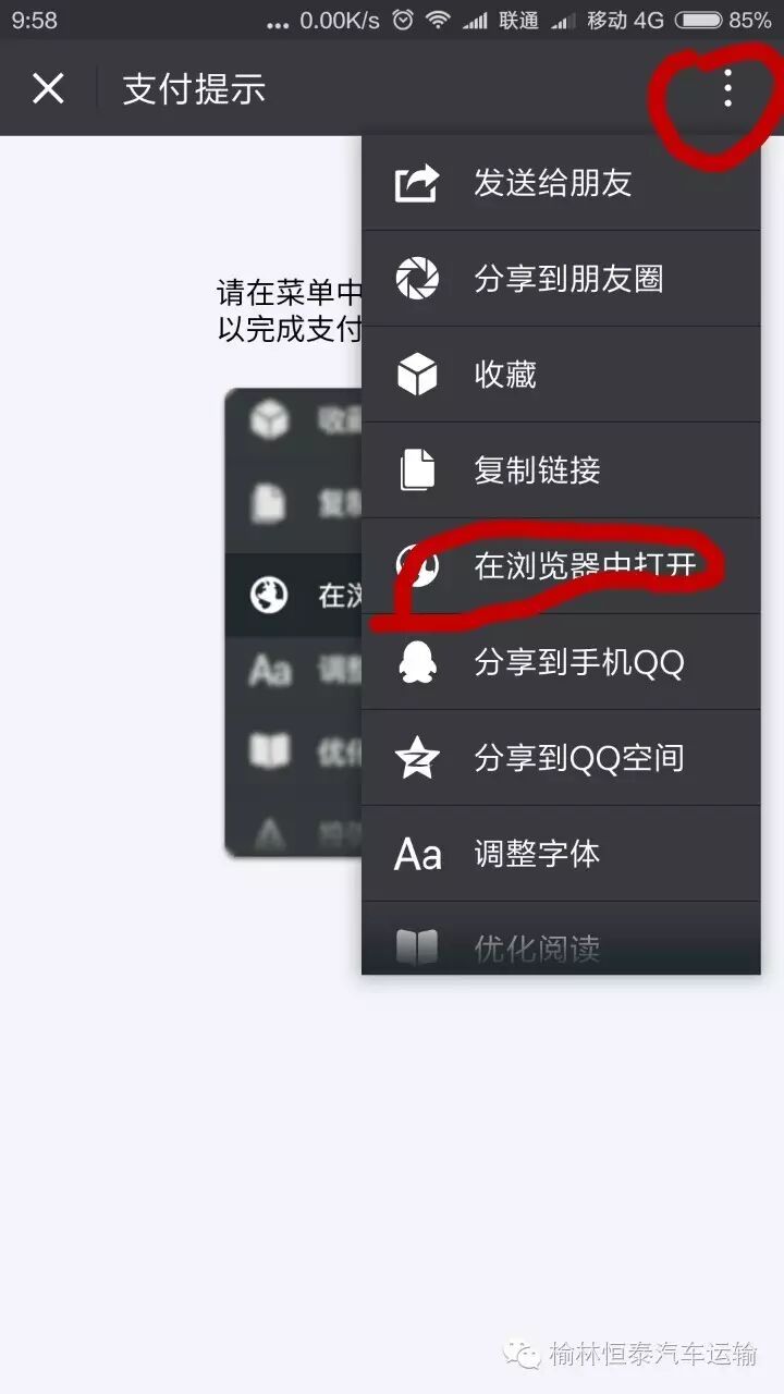 6.弹出订单确认界面,点屏幕右上角在弹出的菜单中选择在浏览器中打开.