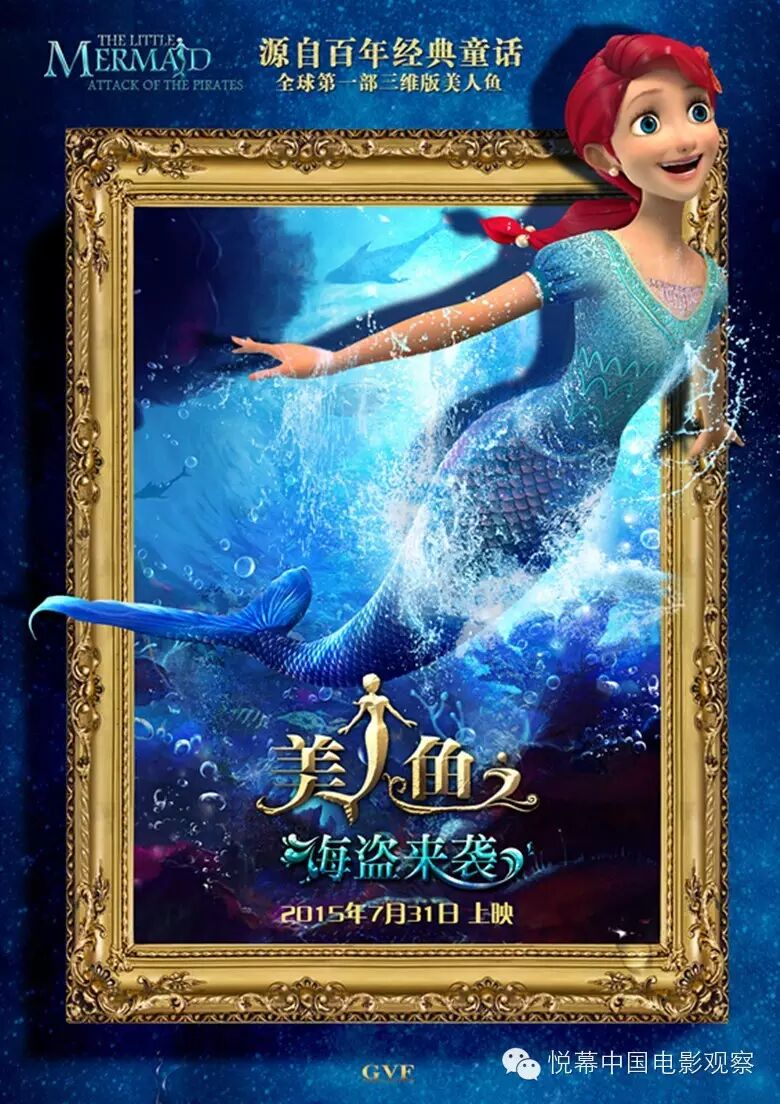 《美人鱼》发布剧场版预告 人鱼帝国现身成暑期巨献-悦幕中国电影观察
