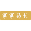 浙江家家易付科技有限公司