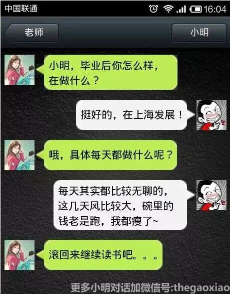 小明系列搞笑对话:世界那么大,我想去看看!