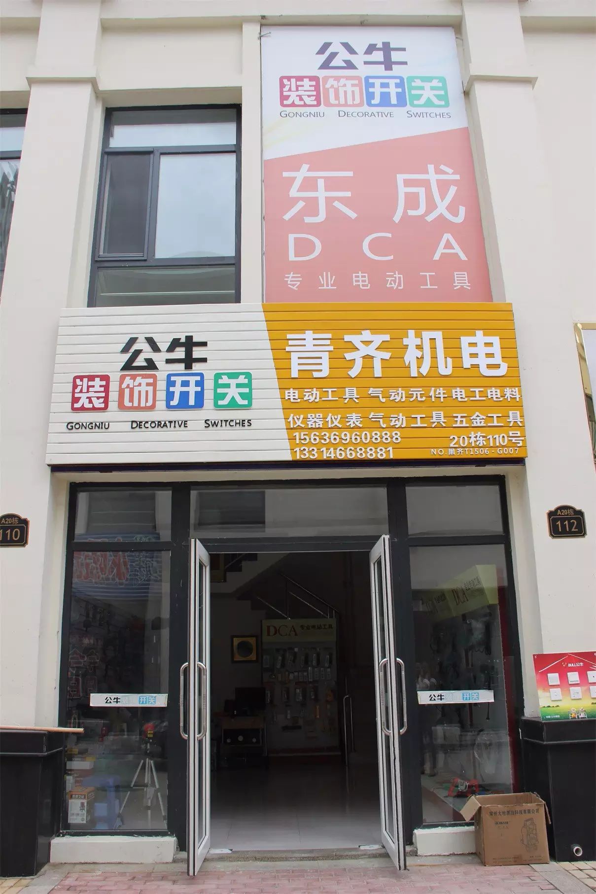 主要經營江蘇東成dca電動工具,公牛裝飾開關,勞保用品,儀表測量,管道