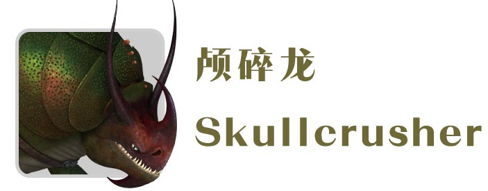 全解驯龙高手232个龙族角色