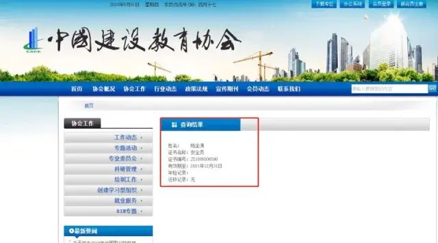 中國建設教育協會_中國建設教育協會安全員c證樣本_中國建設教育協會建設機械職業教育專業委員會