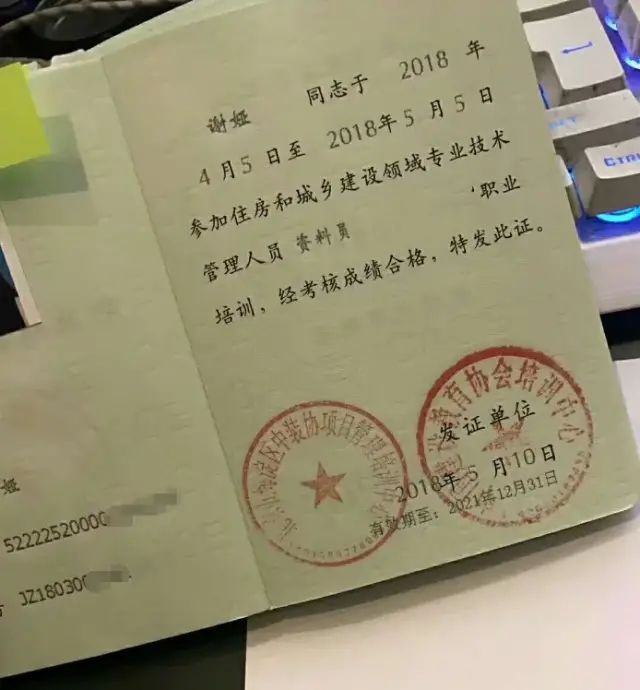 中国建设教育协会_中国建设教育协会建设机械职业教育专业委员会_中国建设教育协会安全员c证样本