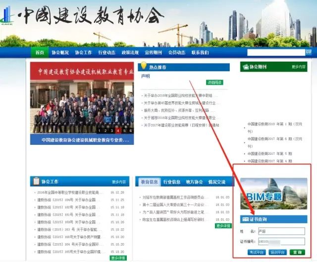 中國建設教育協會建設機械職業教育專業委員會_中國建設教育協會安全員c證樣本_中國建設教育協會