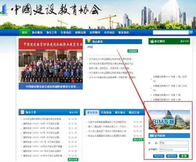 中国建设教育协会建设机械职业教育专业委员会_中国建设教育协会安全员c证样本_中国建设教育协会
