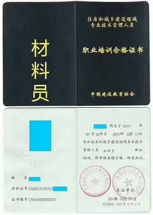 中國建設教育協會_中國建設教育協會建設機械職業教育專業委員會_中國建設教育協會安全員c證樣本