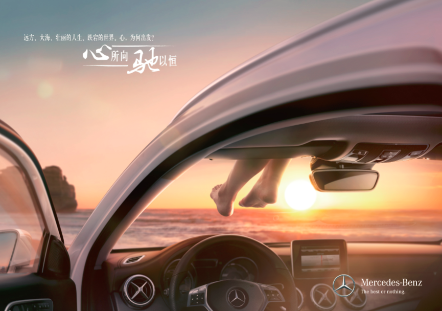 梅赛德斯-奔驰诠释品牌核心