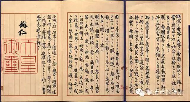 《终战诏书》,表示接受《波茨坦公告》,宣布日本无条件投降