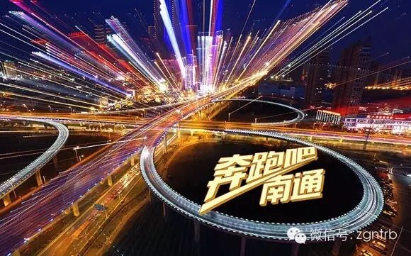 奔向美好未来!