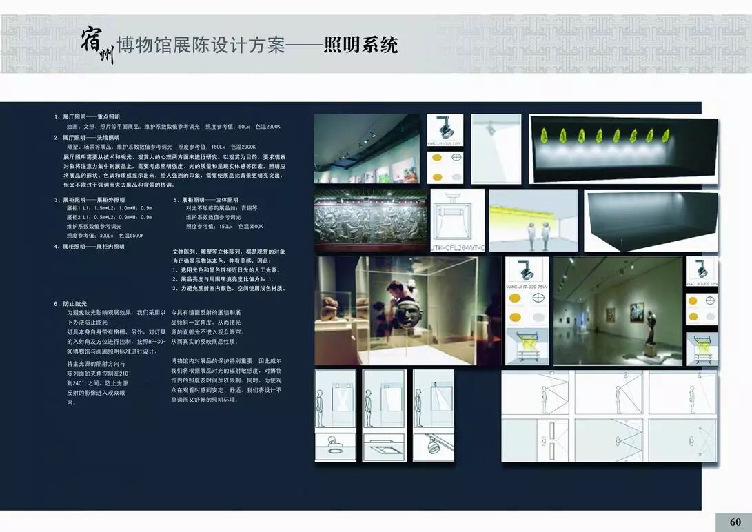 宿州博物馆展陈设计方案